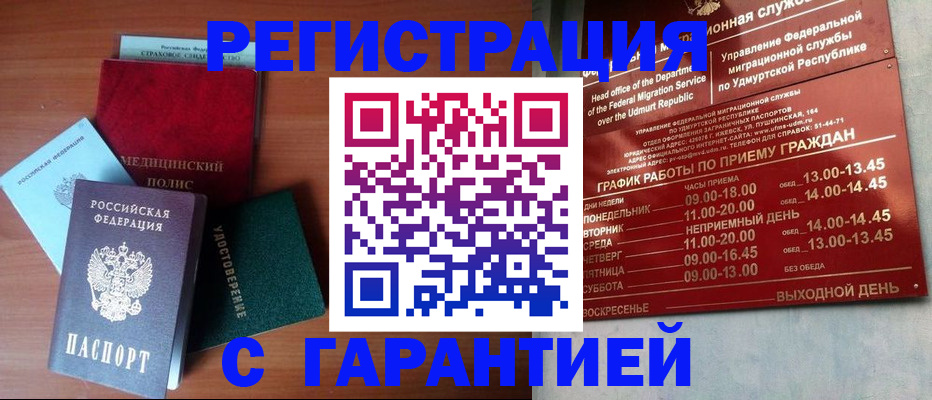 временная регистрация надежно в Ак-Довураке